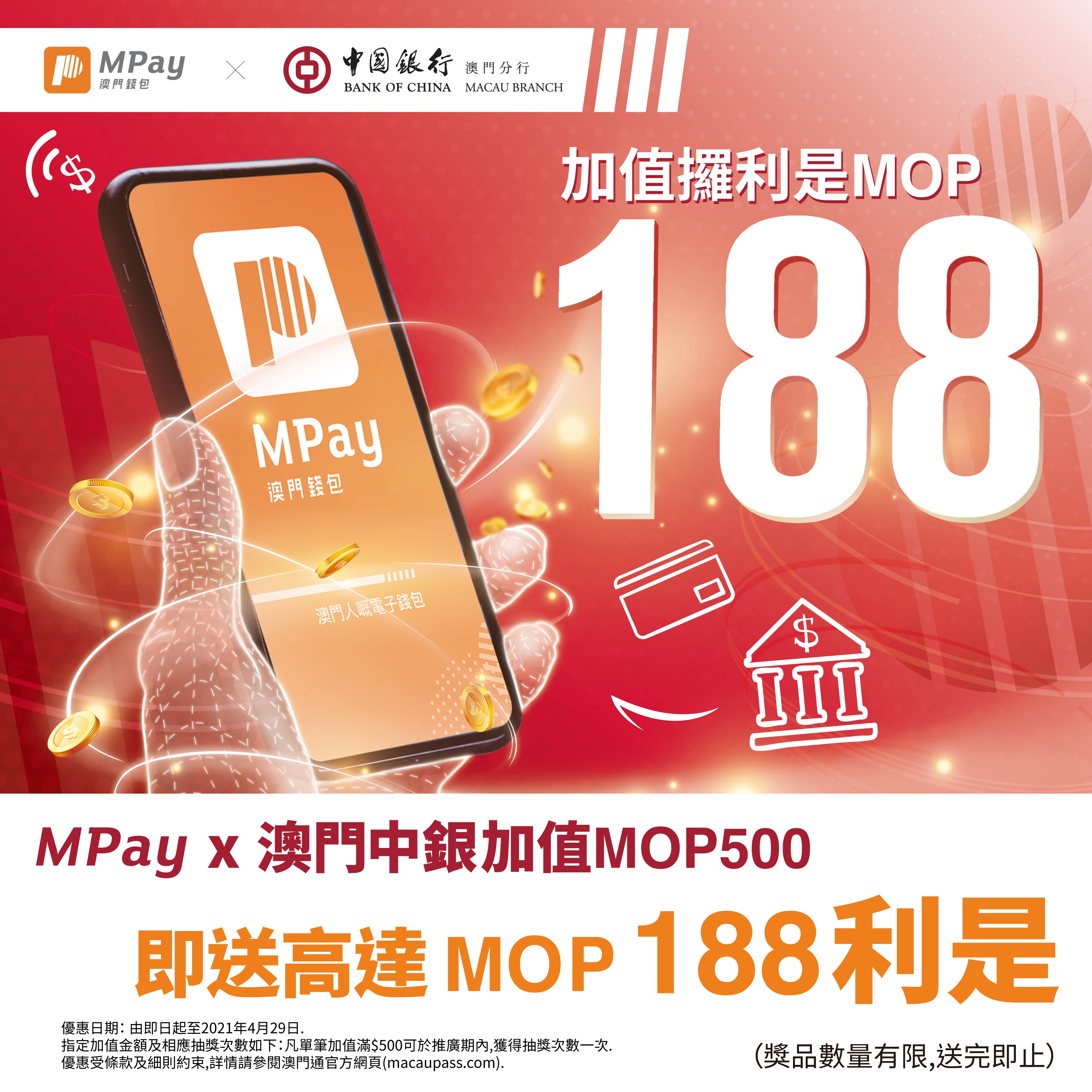 澳門優惠 中國銀行(澳門分行)利是優惠 0